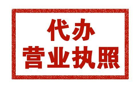 上海自貿區工商代辦及公司注冊代理服務全解析